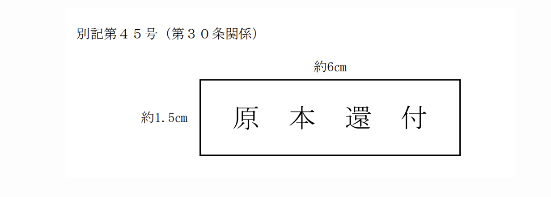 【原本還付】書類ごとに「原本に相違ありません」と書くのは大変! まとめて一回で済ませる「合綴(がってつ)」の作法 – 嘱託登記の実務を学ぶ